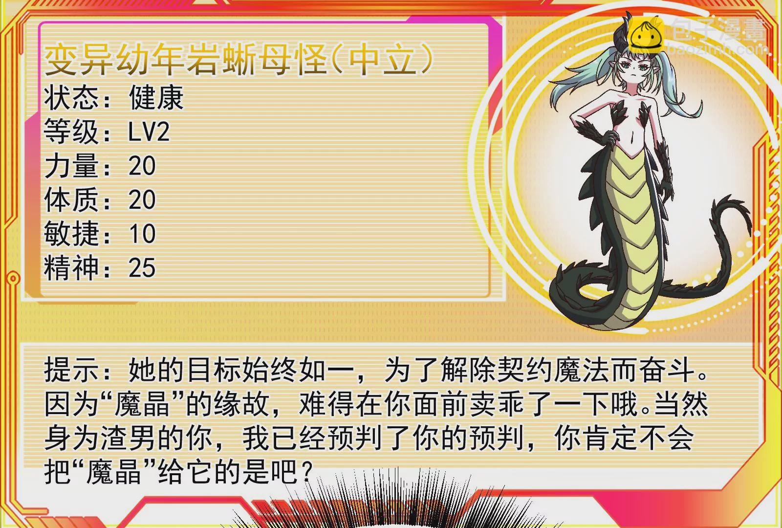 古神遊戲 - 第89話 顯形！最初的立足點(2/3) - 6